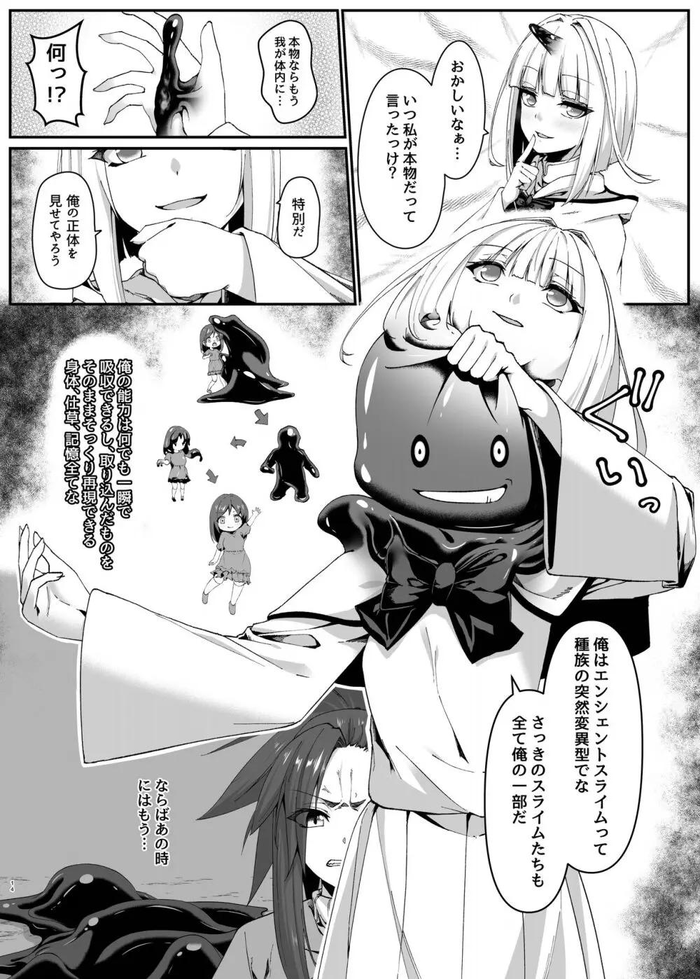 まやかしの捕食者 ～前編～ Page.14