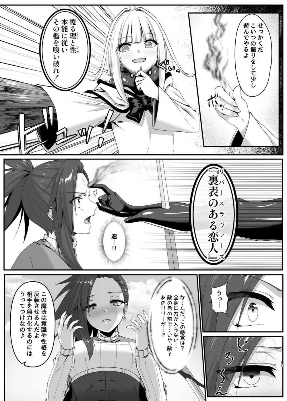 まやかしの捕食者 ～前編～ Page.15