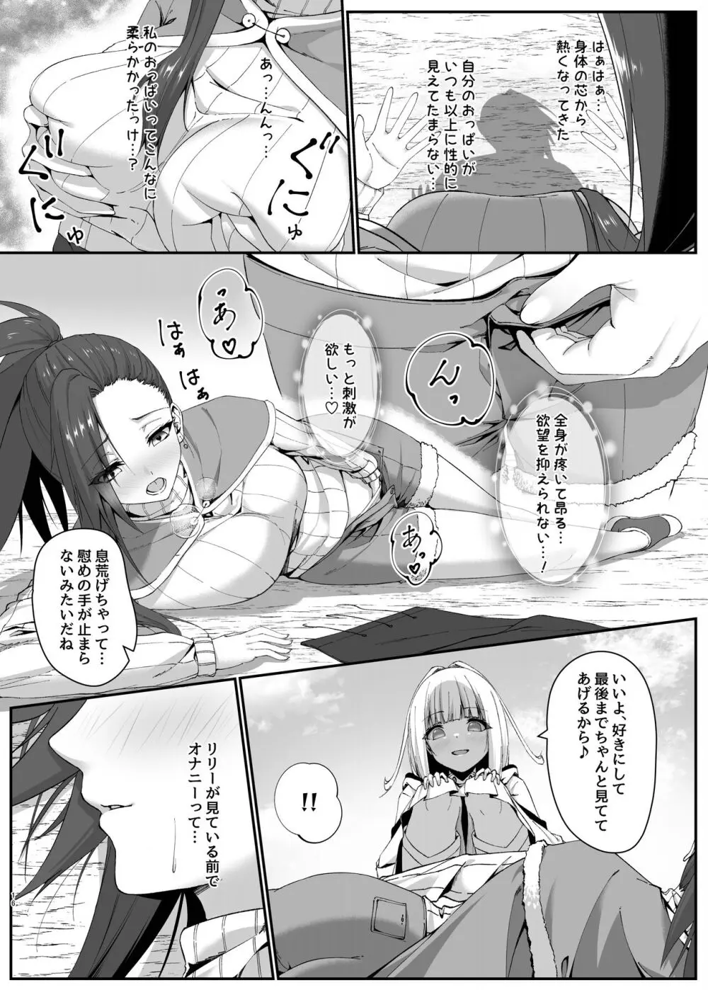 まやかしの捕食者 ～前編～ Page.16