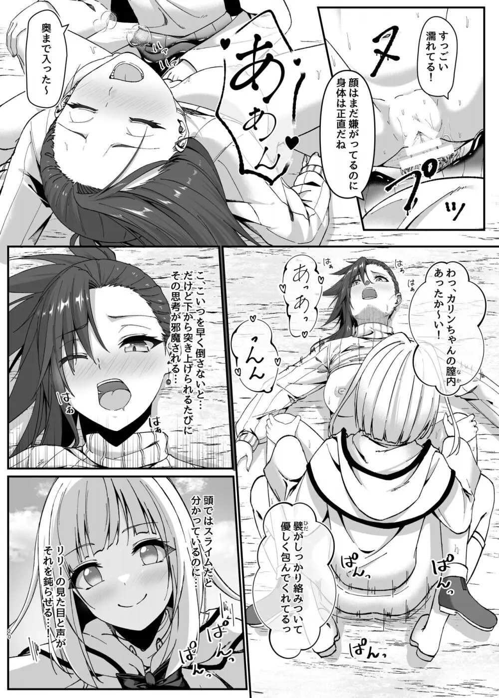 まやかしの捕食者 ～前編～ Page.20