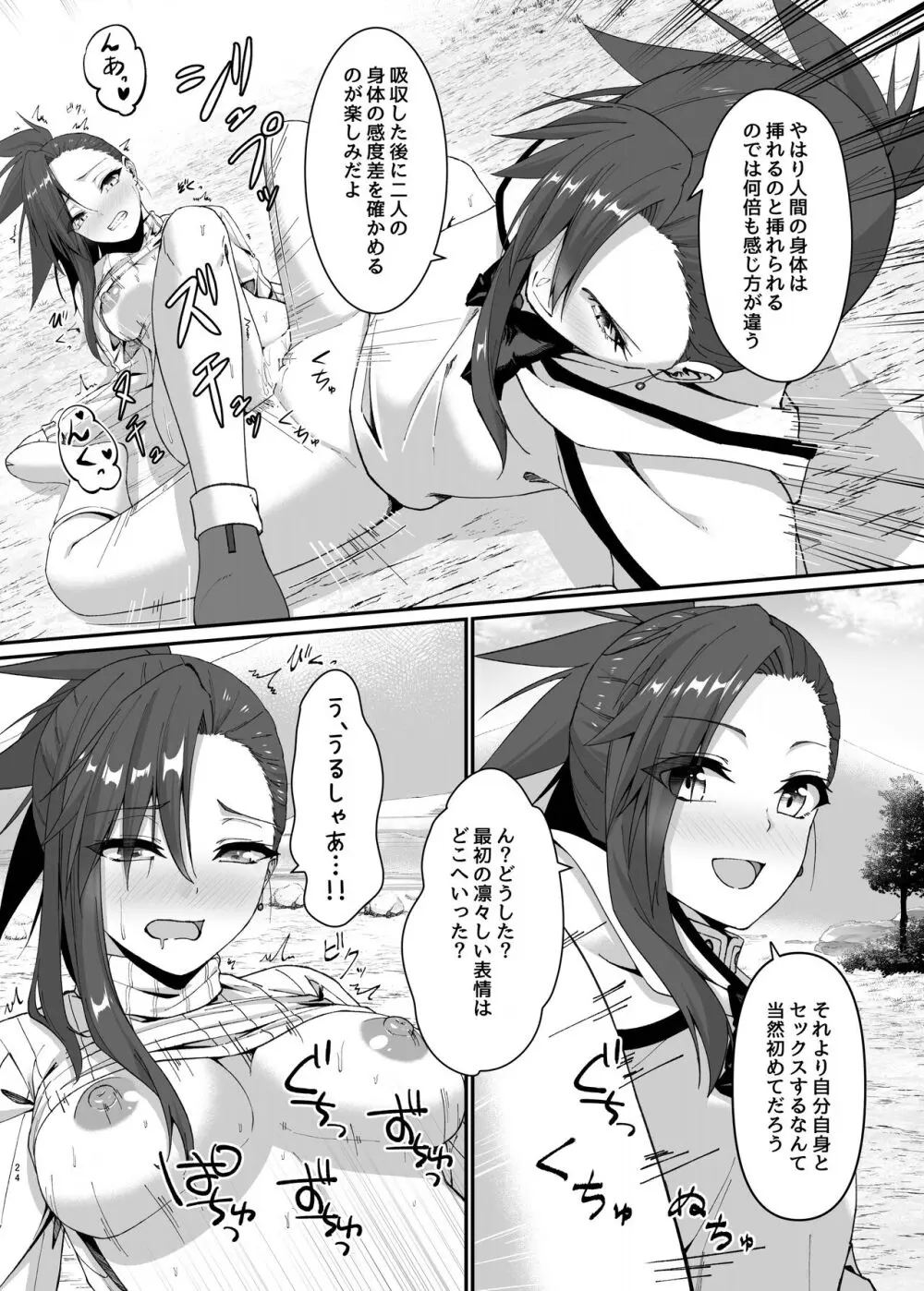 まやかしの捕食者 ～前編～ Page.24