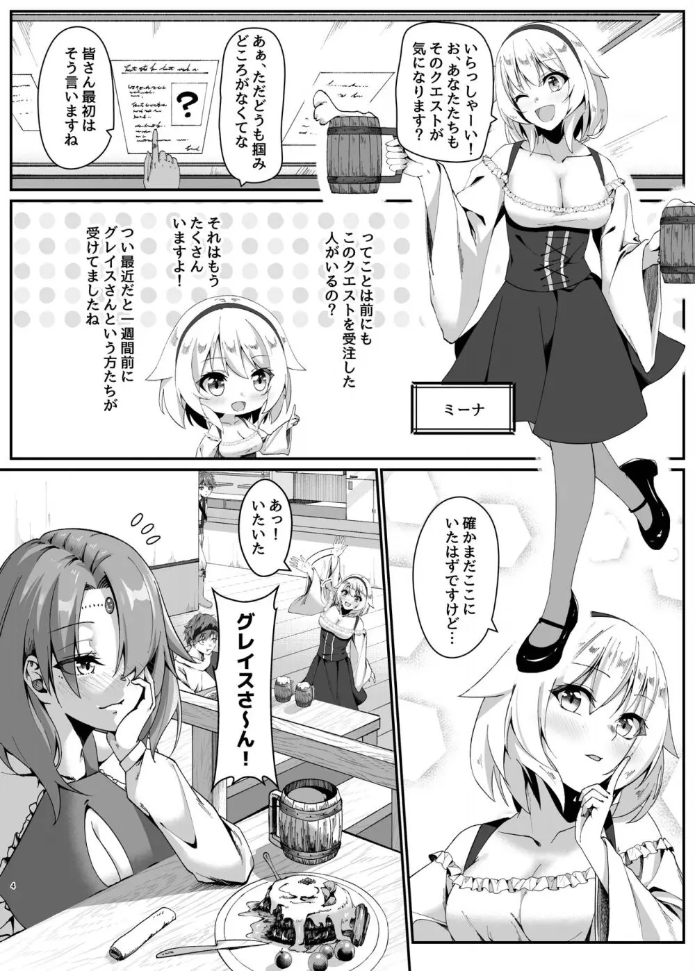 まやかしの捕食者 ～前編～ Page.4