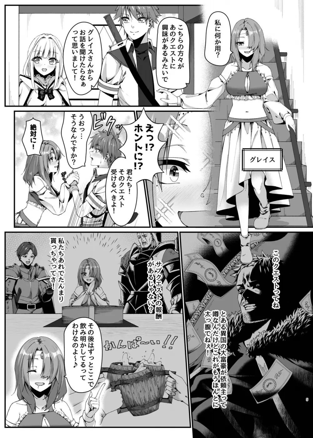 まやかしの捕食者 ～前編～ Page.5