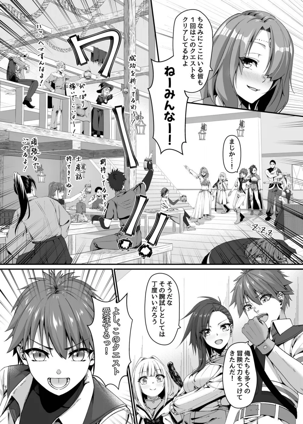 まやかしの捕食者 ～前編～ Page.6