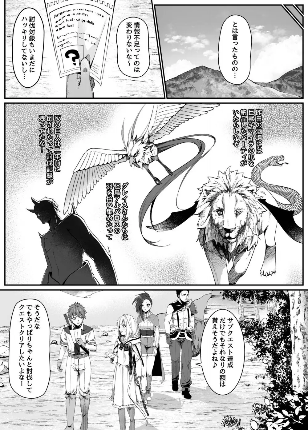 まやかしの捕食者 ～前編～ Page.7