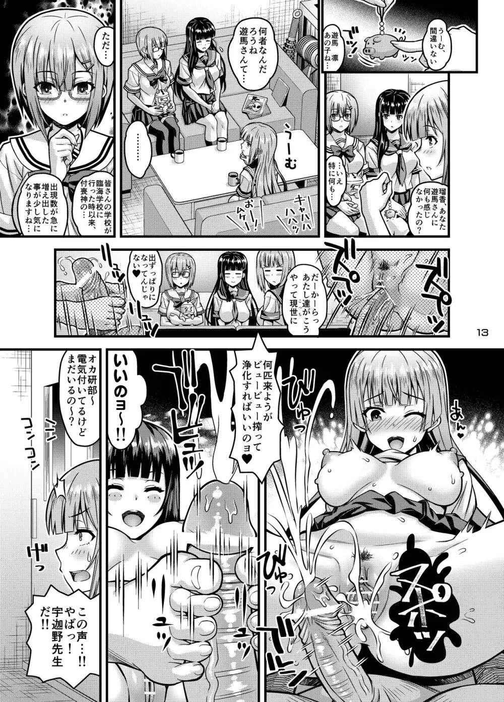 肉巫女の宴 捌 ～痴濡の雌午～ Page.11