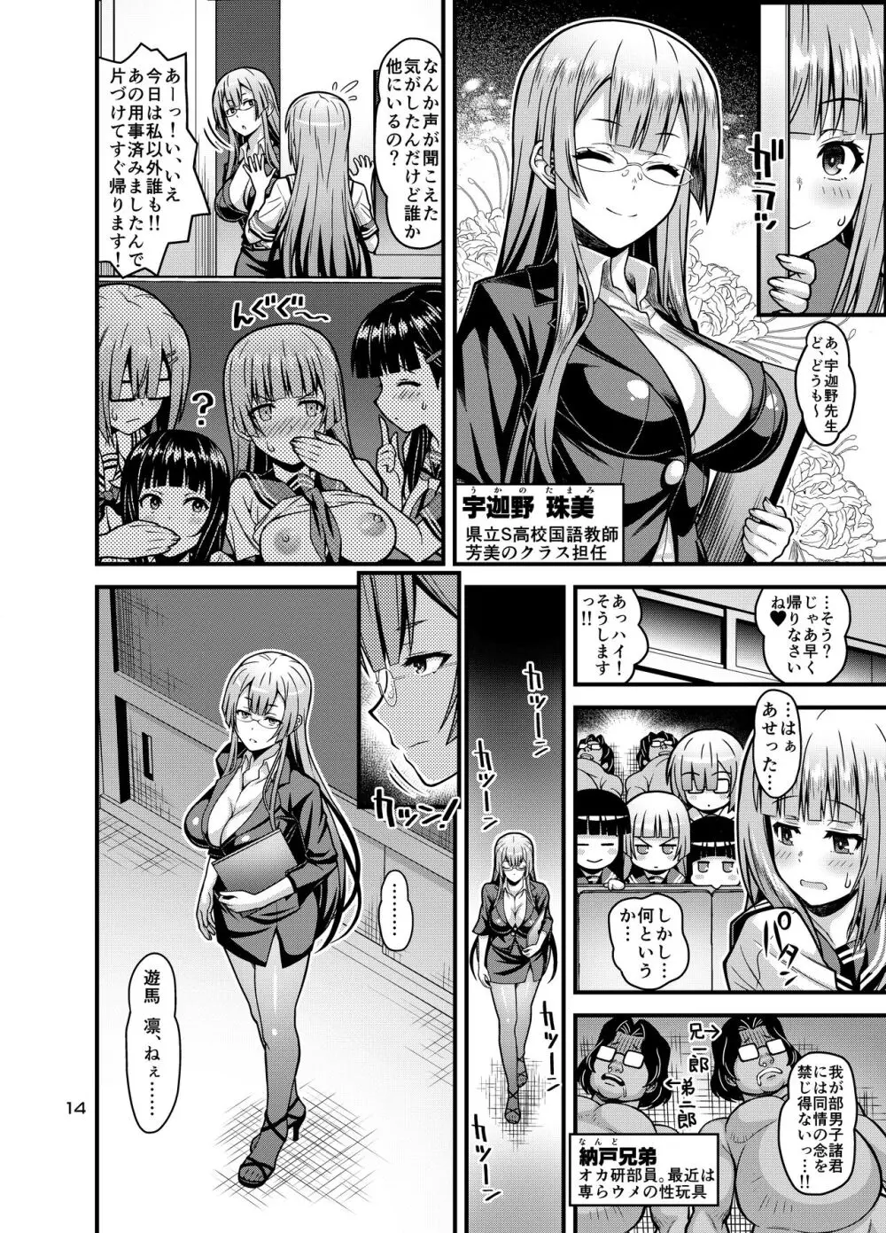 肉巫女の宴 捌 ～痴濡の雌午～ Page.36