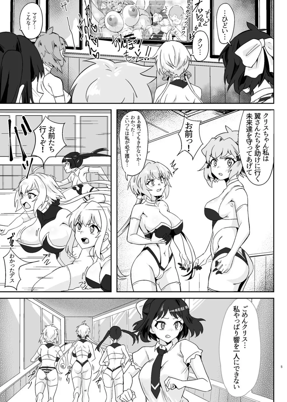 調と切歌の同時絶頂ユニゾン教室 Page.5