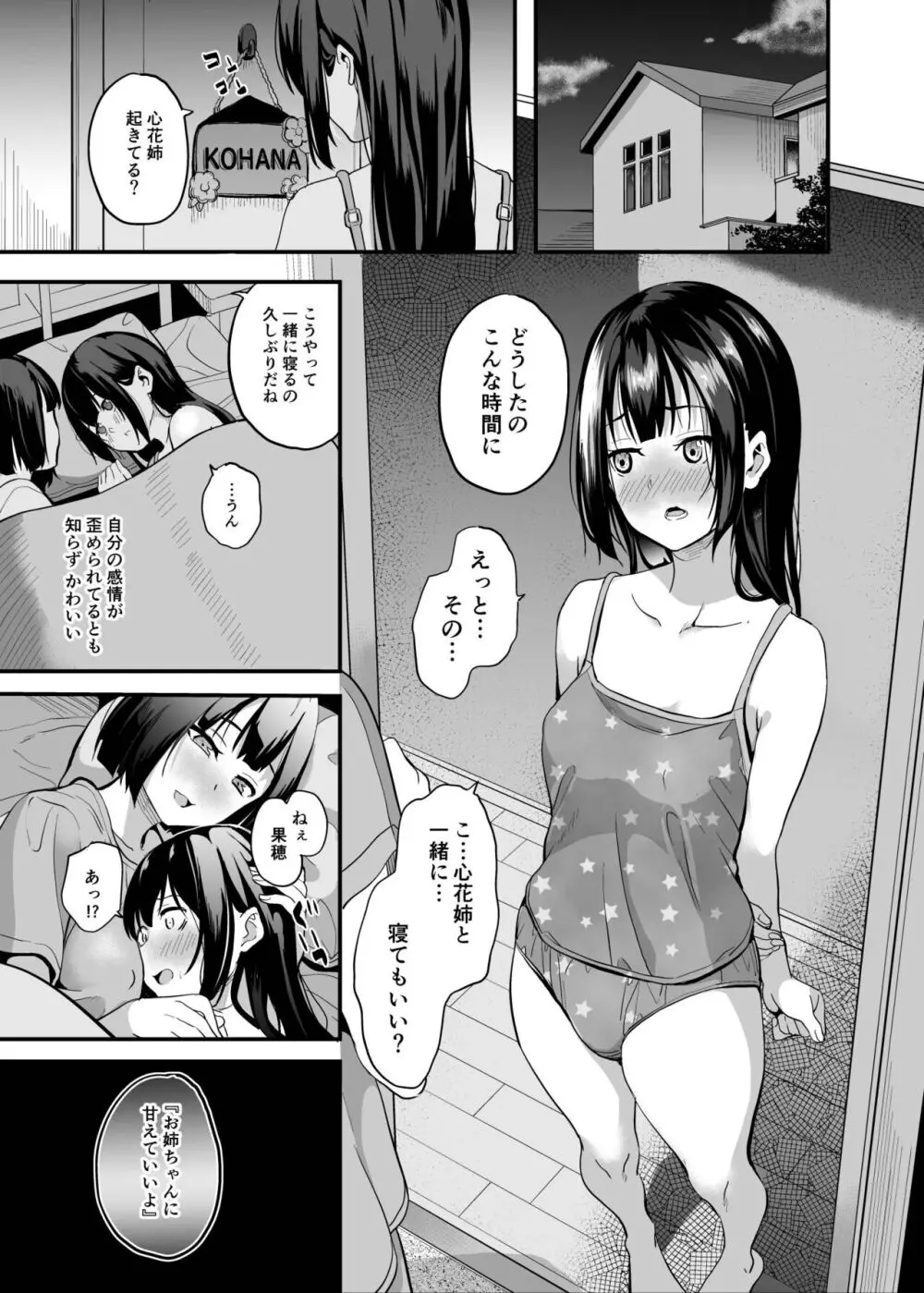 侵入×歪曲 Page.14