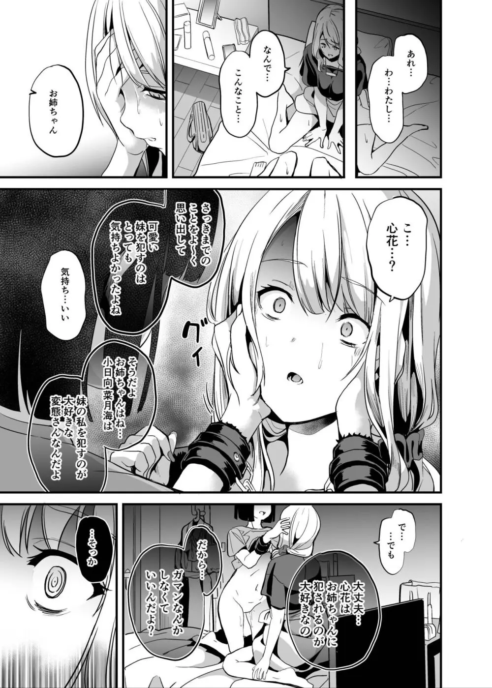 侵入×歪曲 Page.24