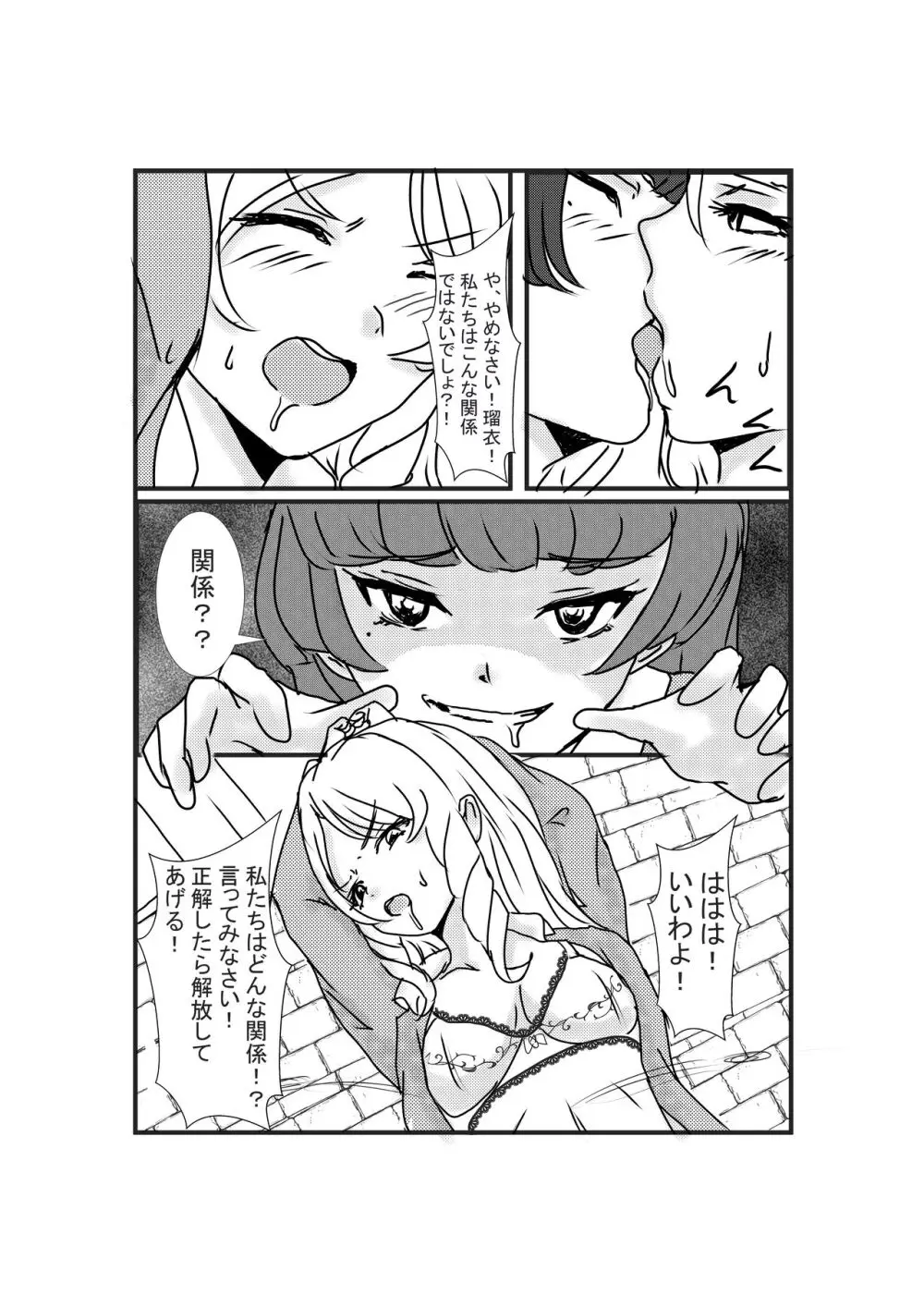 憑依リベンジャー Page.13