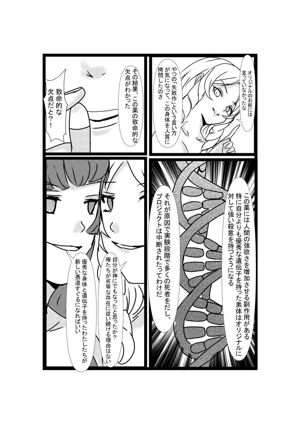 憑依リベンジャー Page.37