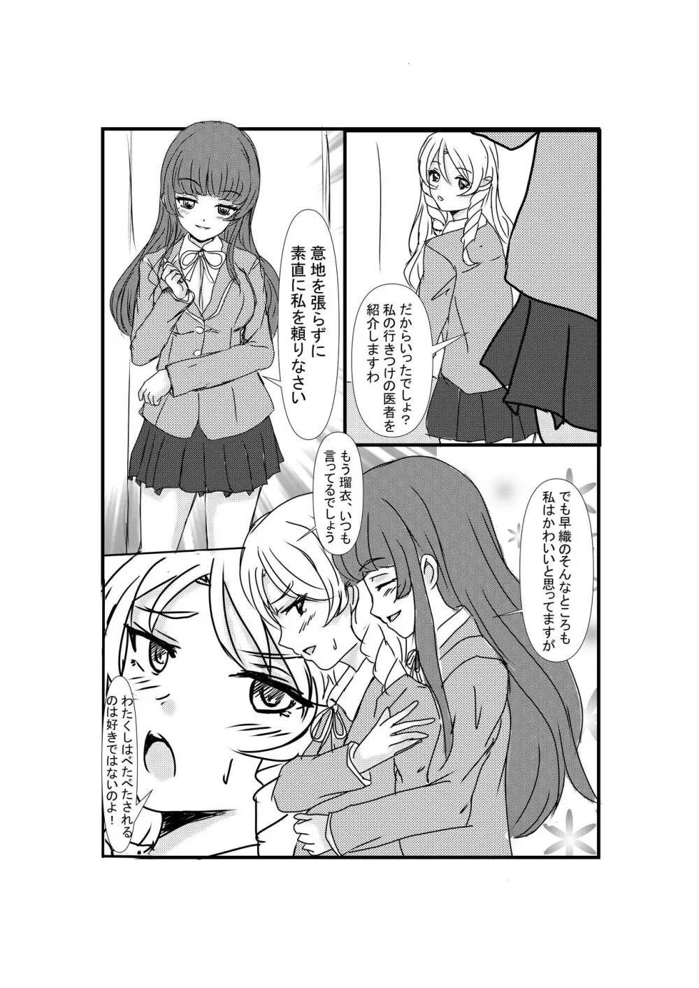 憑依リベンジャー Page.7