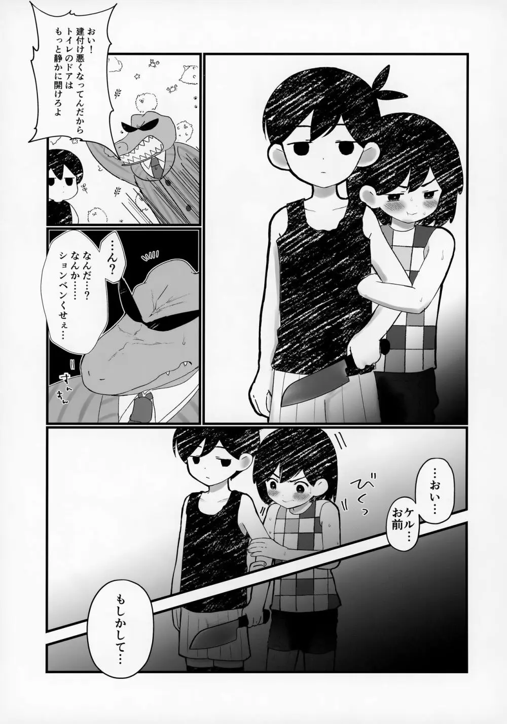 漏らしたのでオモリに洗ってもらう本 Page.4