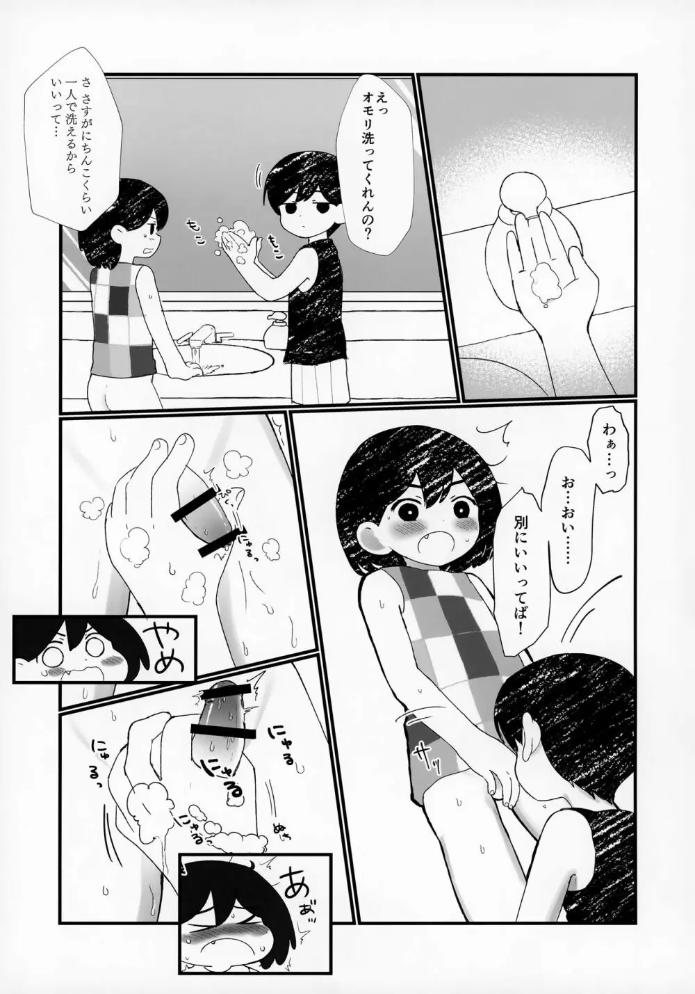 漏らしたのでオモリに洗ってもらう本 Page.8