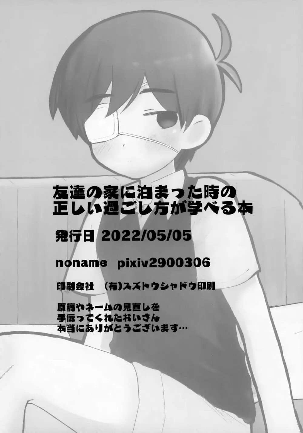 友達の家に泊まった時の正しい過ごし方が学べる本 Page.51