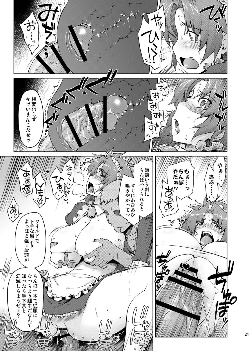 雌牛義賊～リス輪アフター～ Page.20