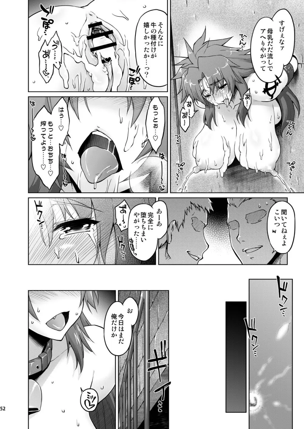 雌牛義賊～リス輪アフター～ Page.51