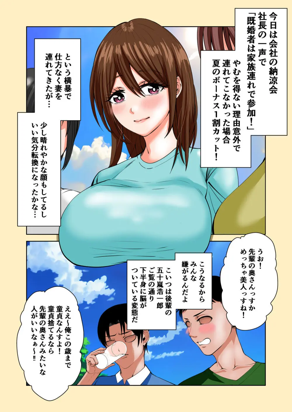 俺の妻に限って…あなため３ Page.2