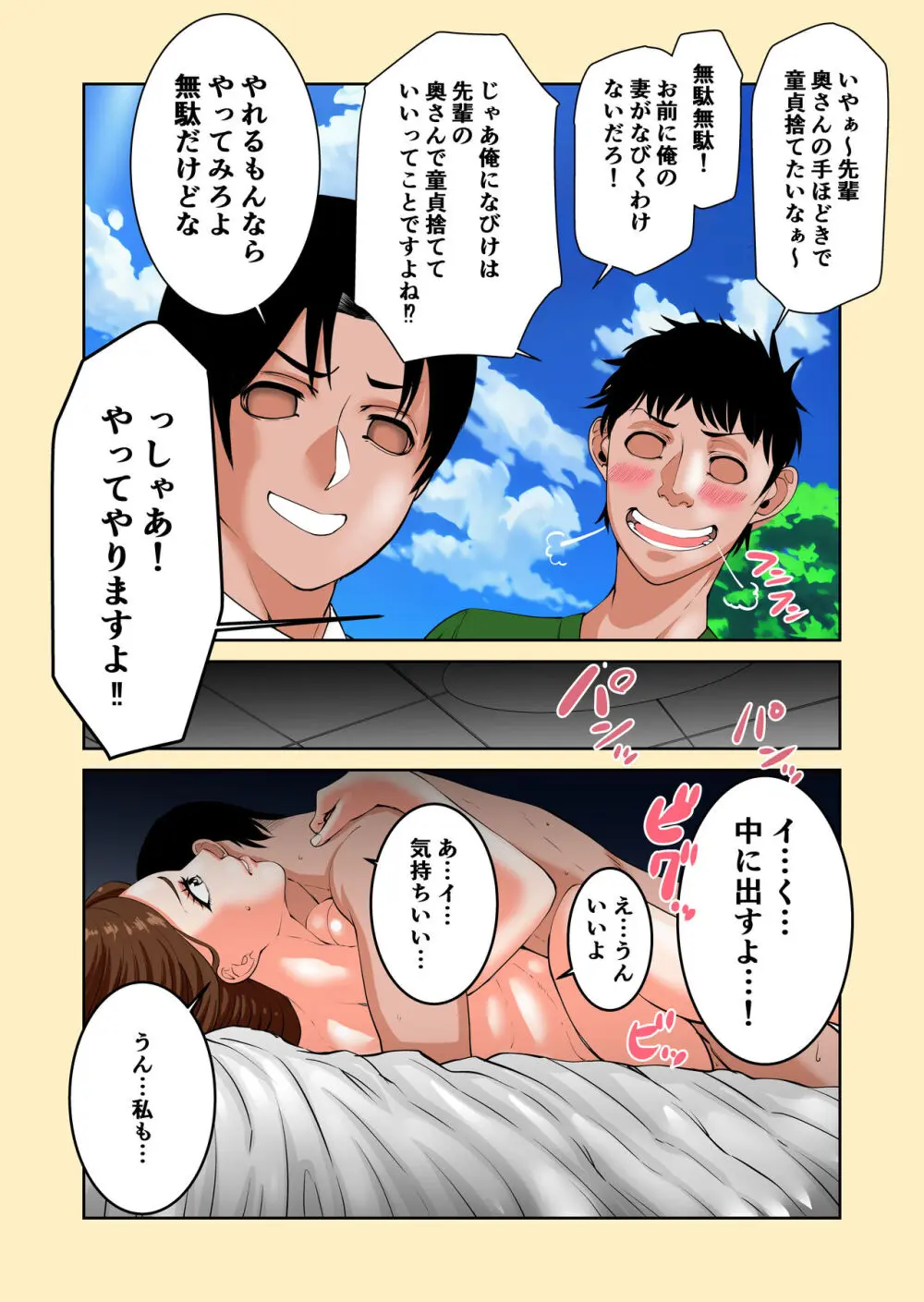 俺の妻に限って…あなため３ Page.3