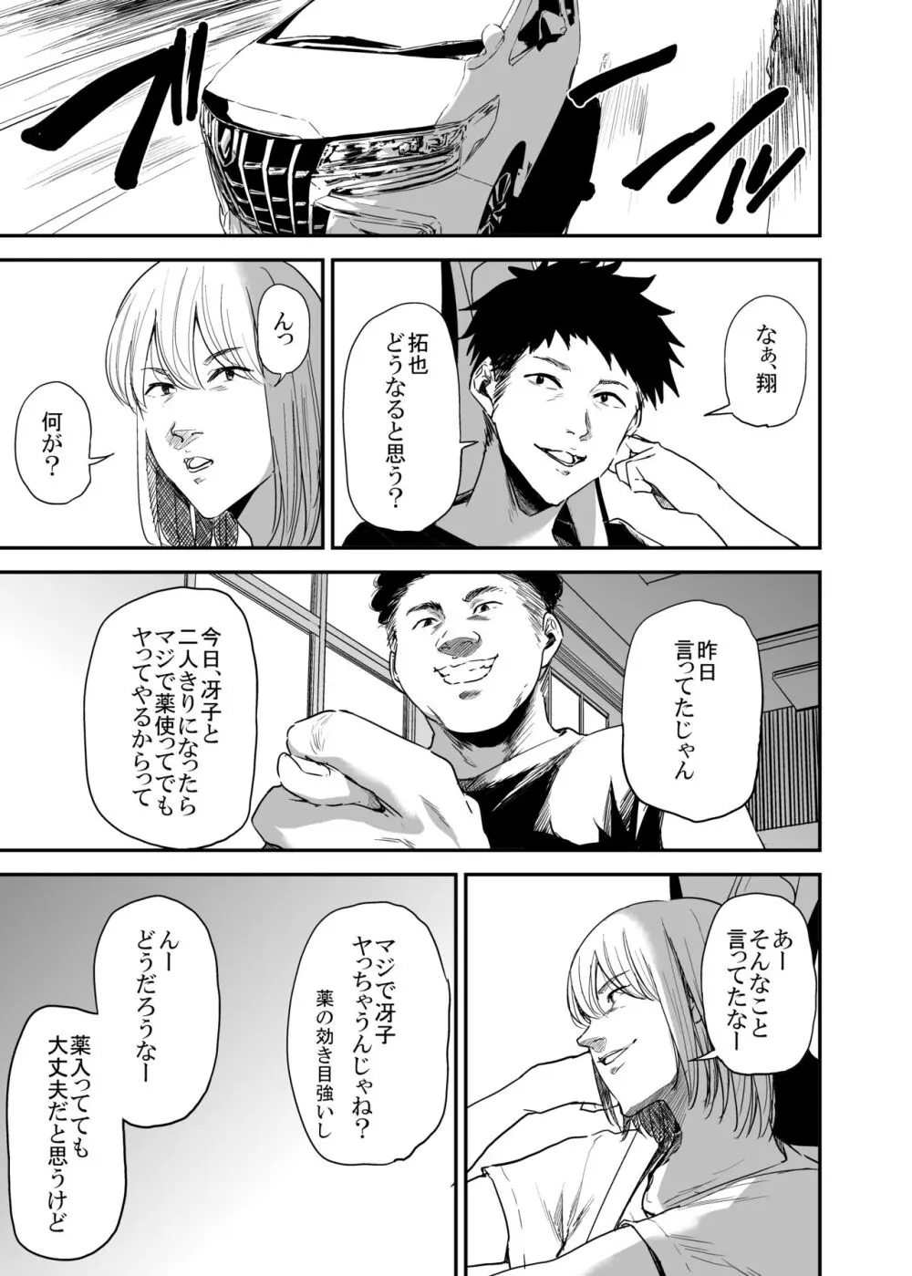 冴〇姐さんが大学の同級生に悪戯され弄ばれる本 FINAL Page.24