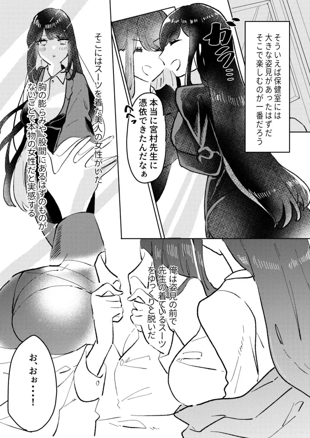 俺は宮村先生 Page.10