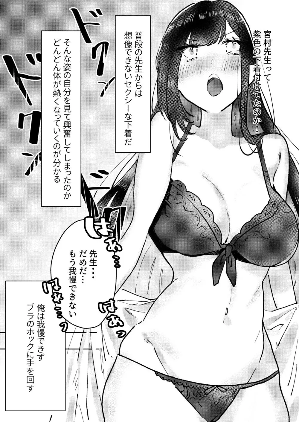 俺は宮村先生 Page.11