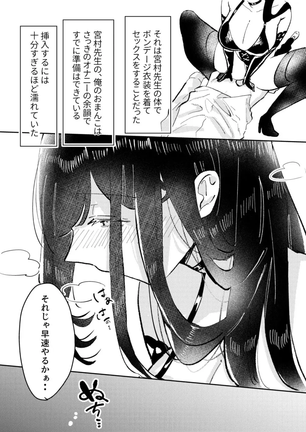 俺は宮村先生 Page.19