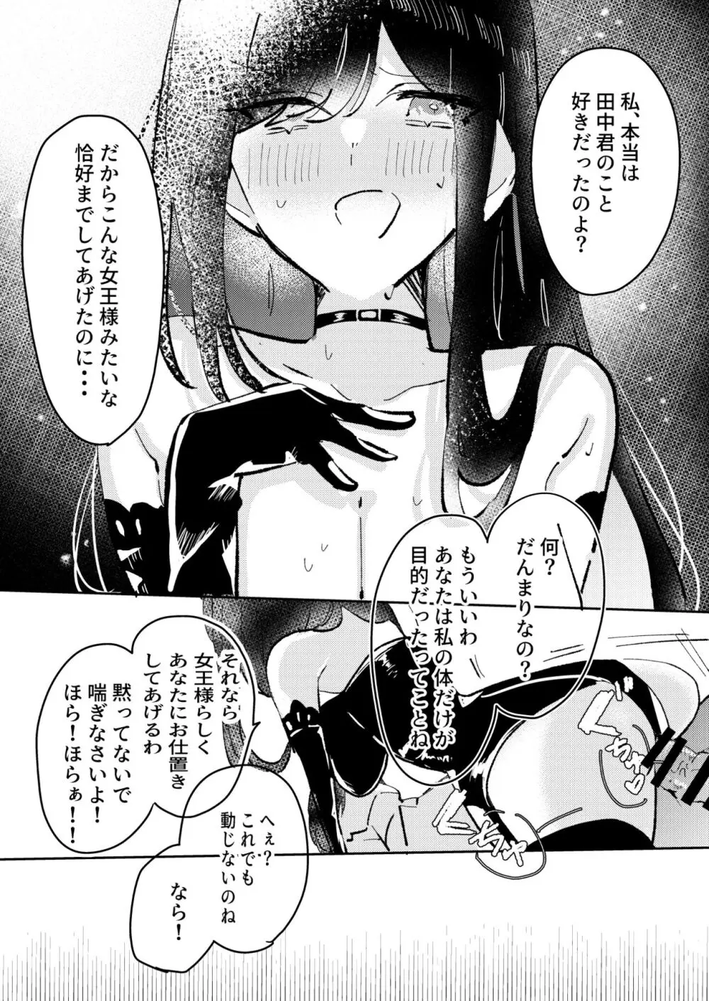 俺は宮村先生 Page.22