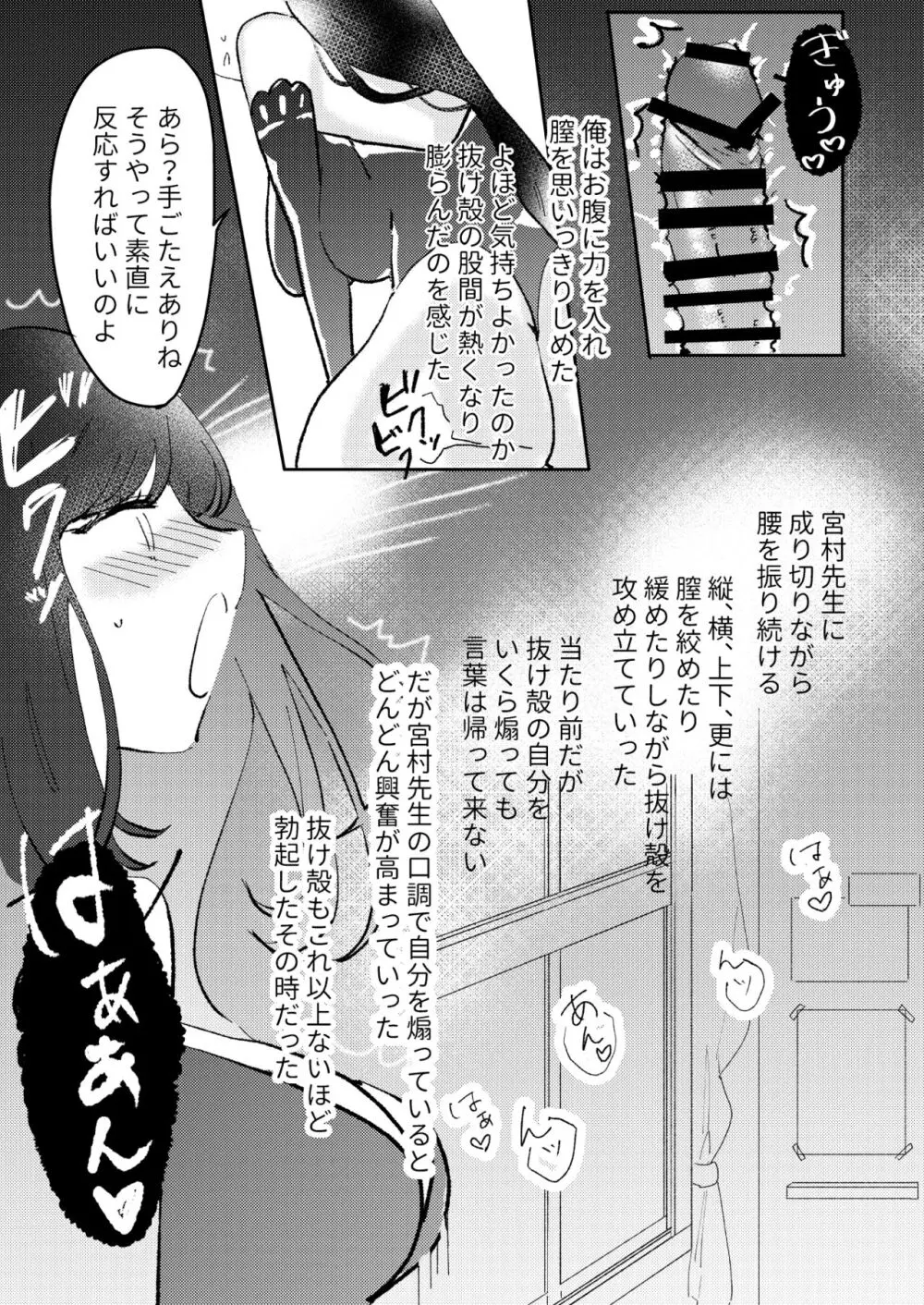 俺は宮村先生 Page.23