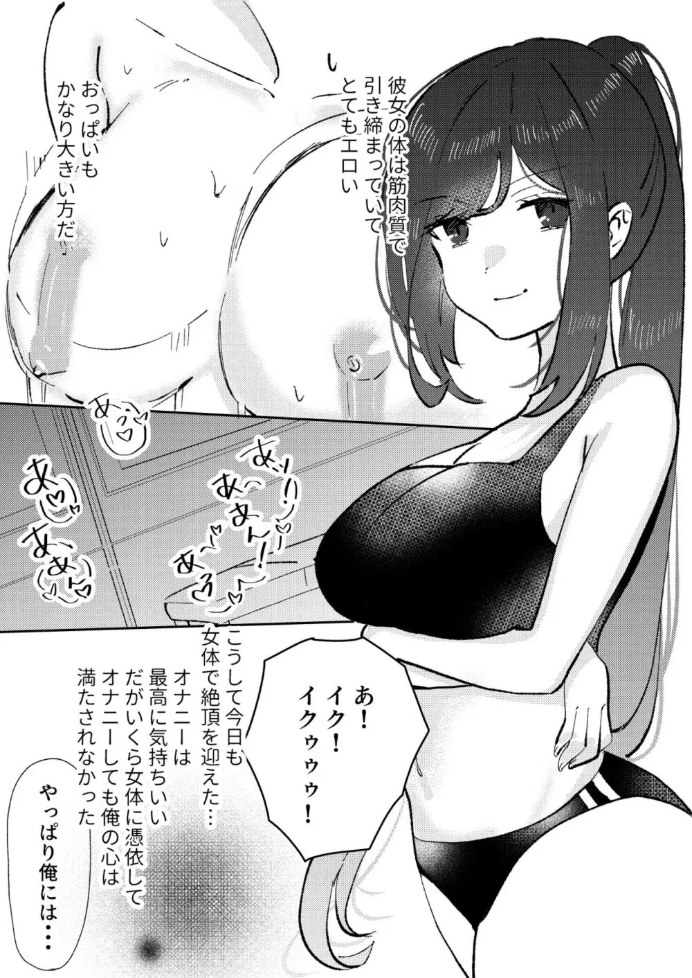 俺は宮村先生 Page.29