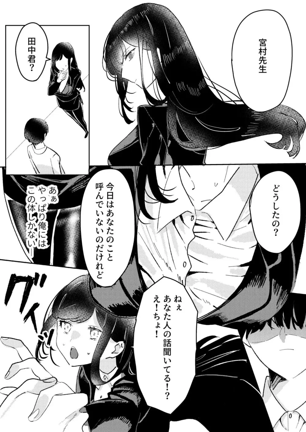 俺は宮村先生 Page.30