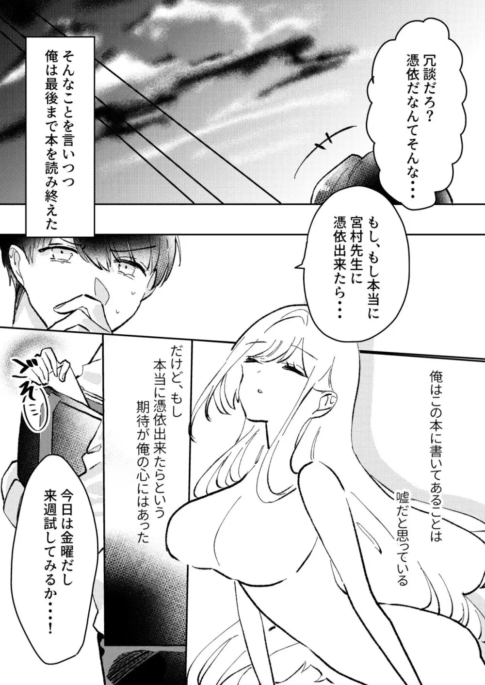 俺は宮村先生 Page.4