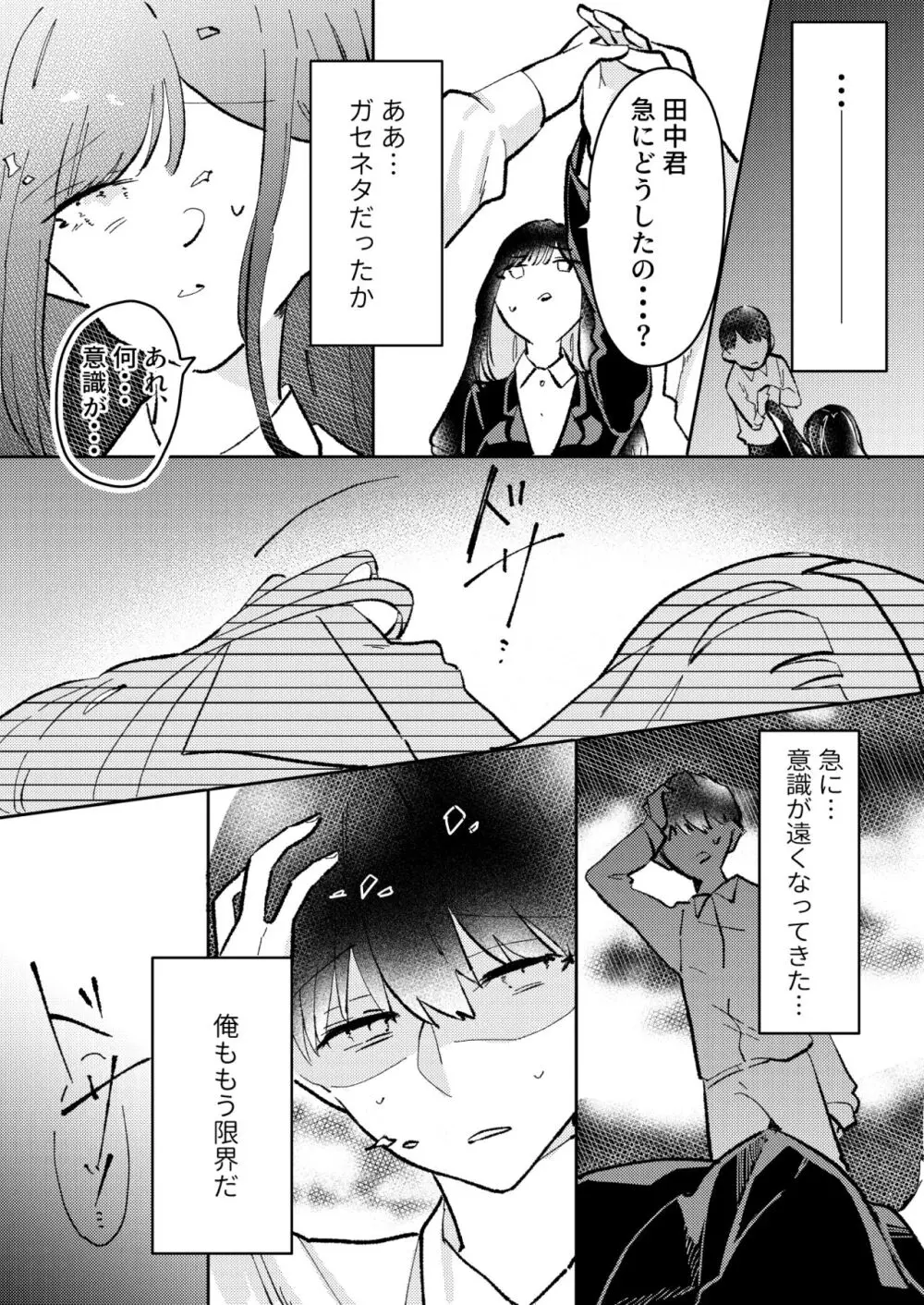 俺は宮村先生 Page.6