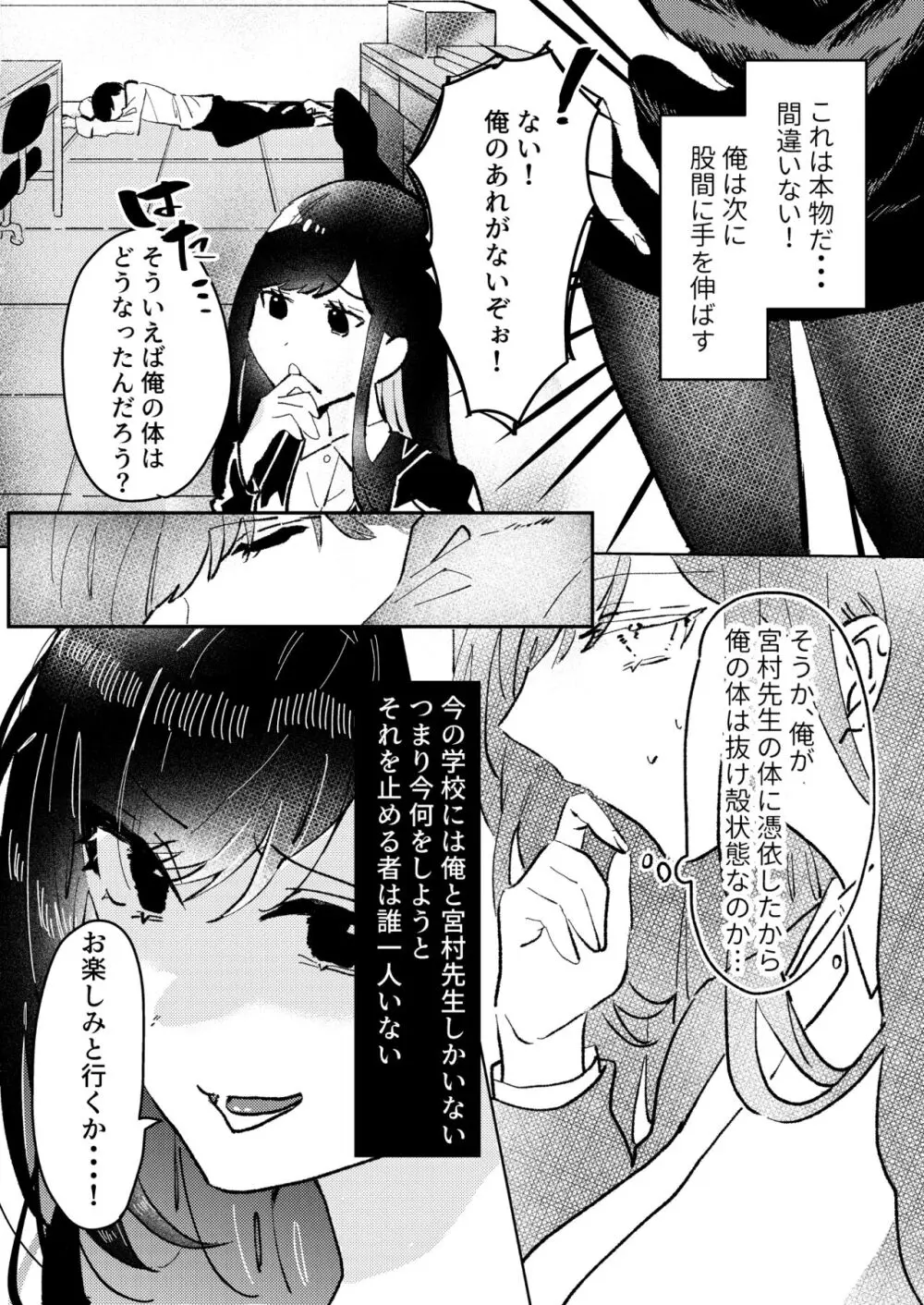 俺は宮村先生 Page.9