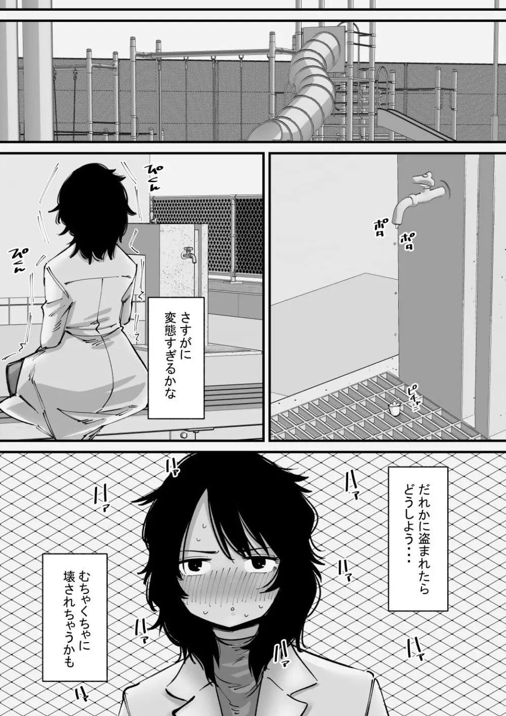 オナニー狂いはクリボックスで遊ぶ Page.14