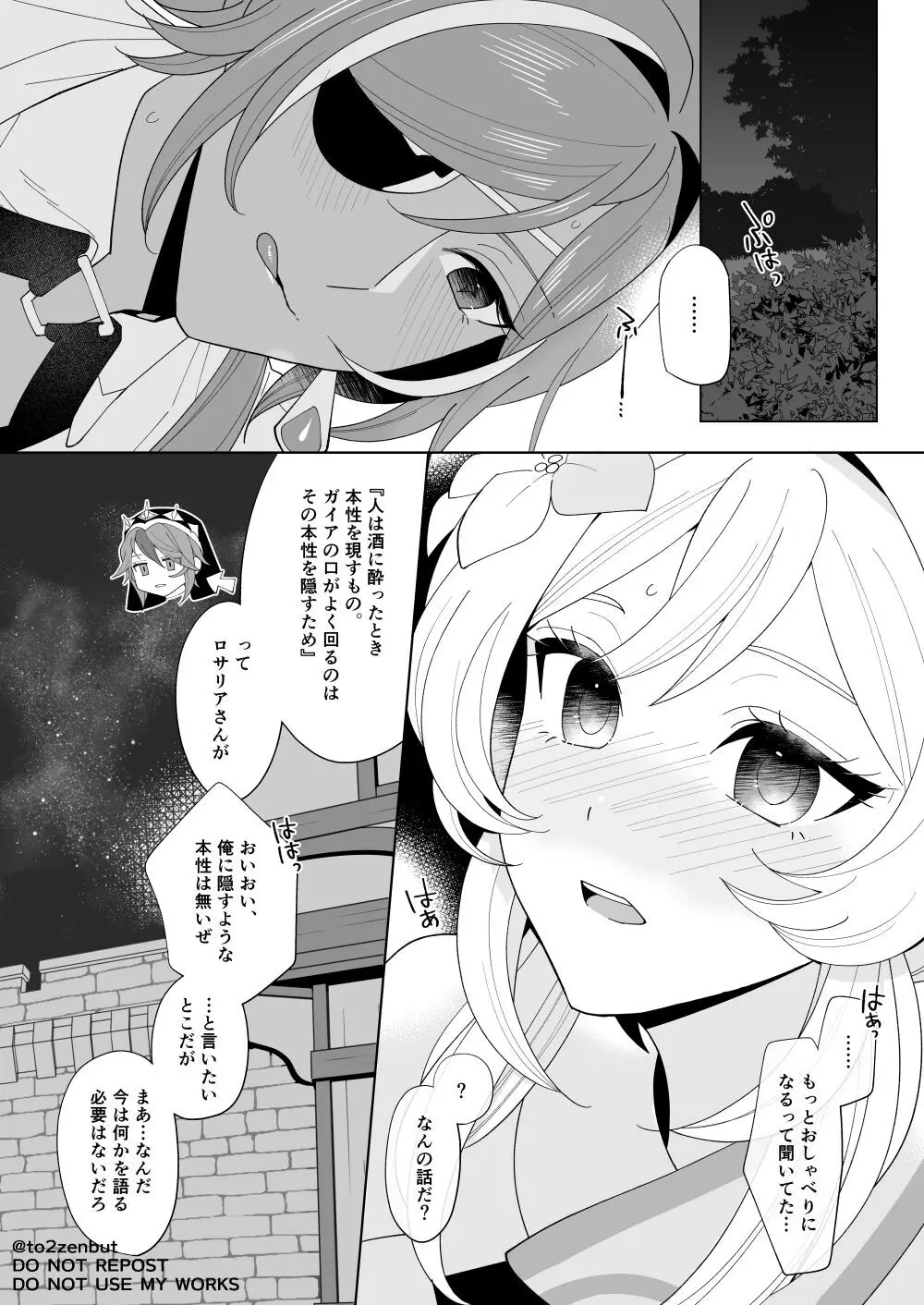 いじっぱりドランカー Page.6