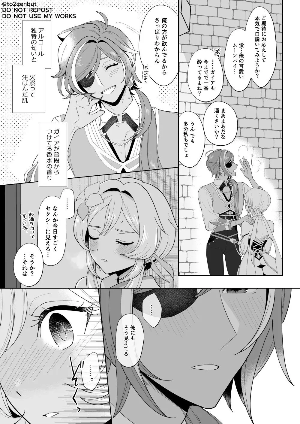 いじっぱりドランカー Page.7