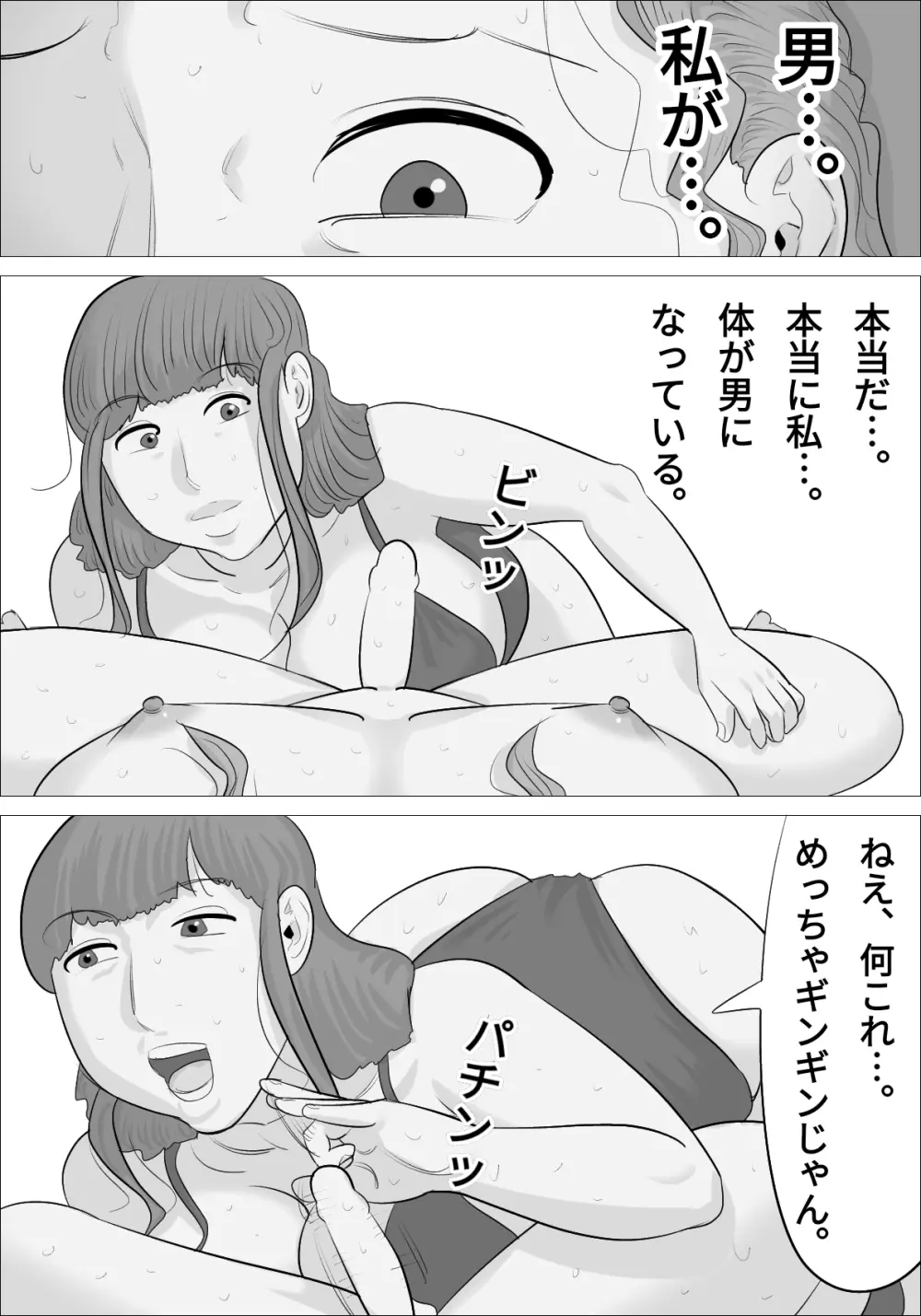 男体化され、オナニーにハマってしまう女たち Page.22