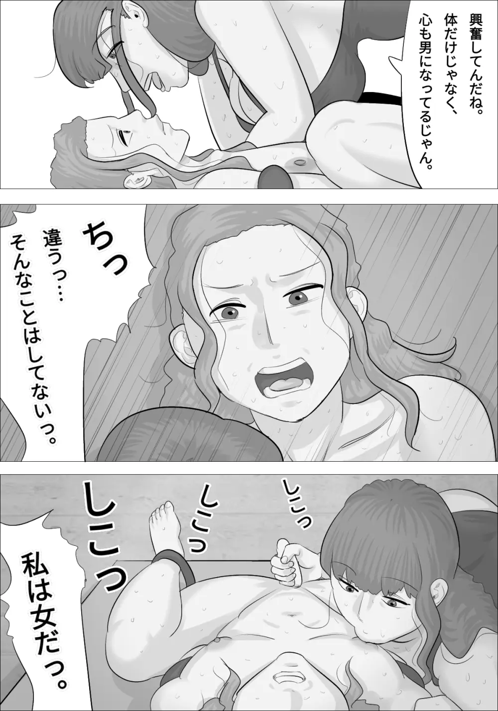 男体化され、オナニーにハマってしまう女たち Page.23