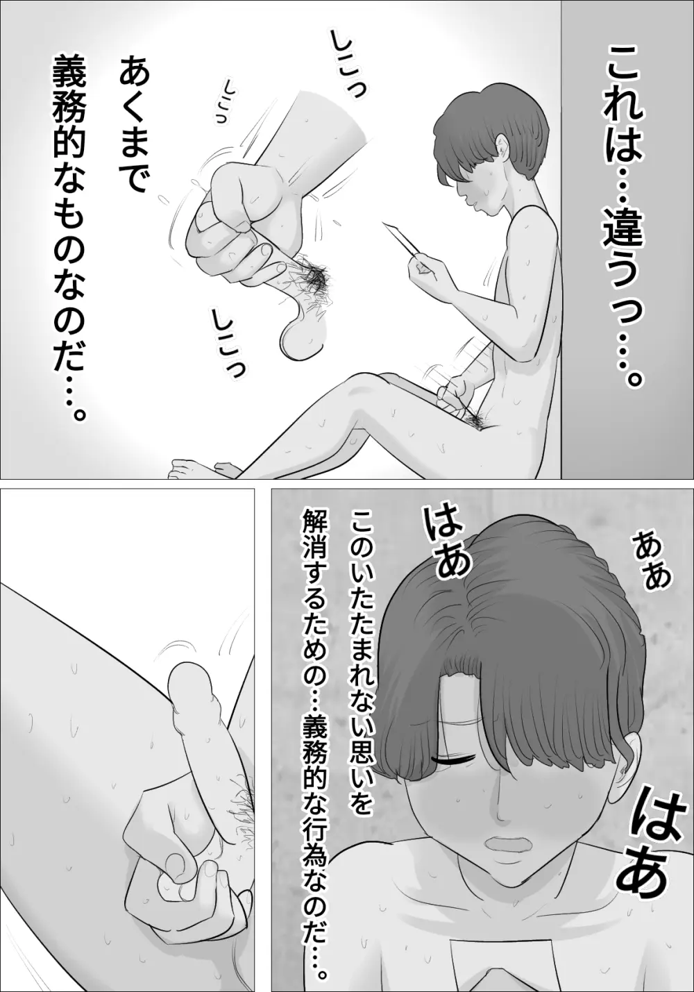 男体化され、オナニーにハマってしまう女たち Page.37