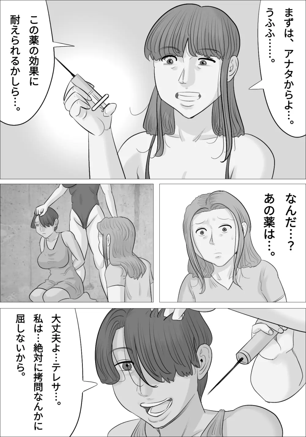 男体化され、オナニーにハマってしまう女たち Page.4