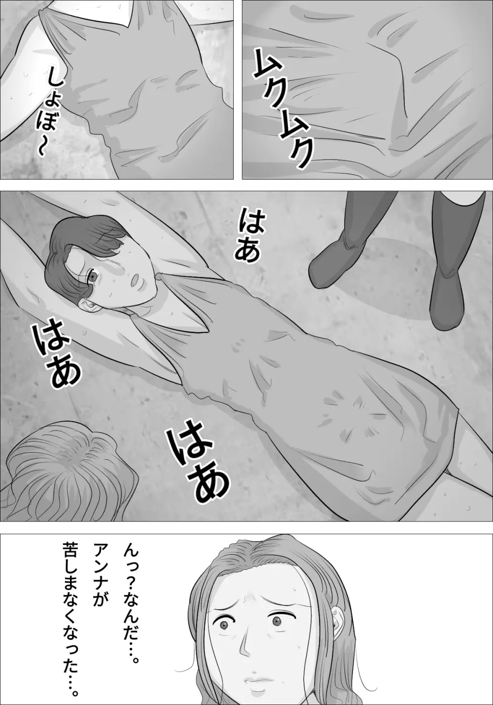 男体化され、オナニーにハマってしまう女たち Page.6