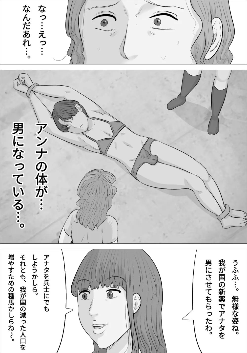 男体化され、オナニーにハマってしまう女たち Page.9