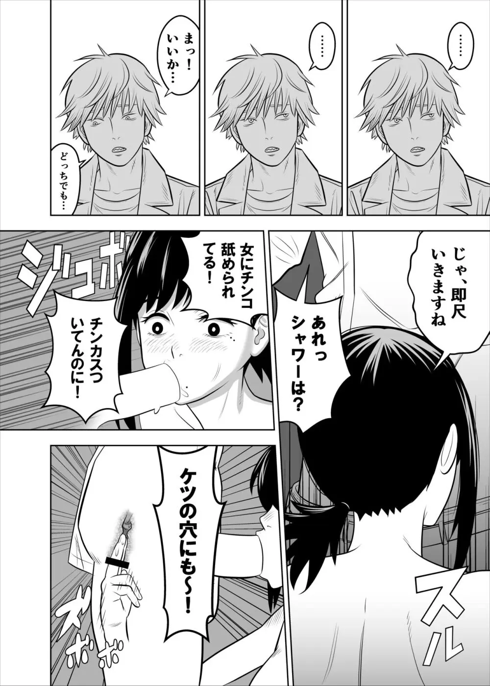 アサとコベニとチェンソー Page.4