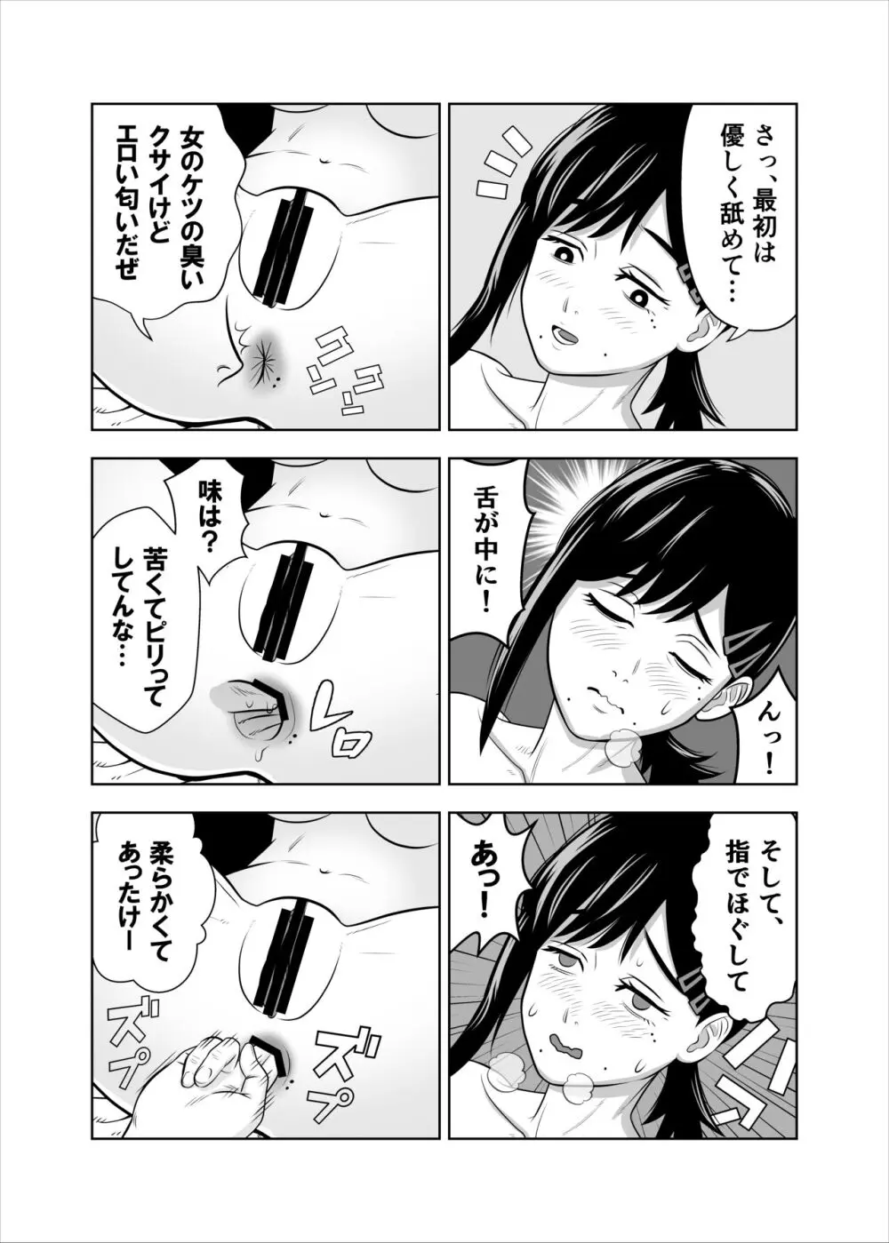 アサとコベニとチェンソー Page.7