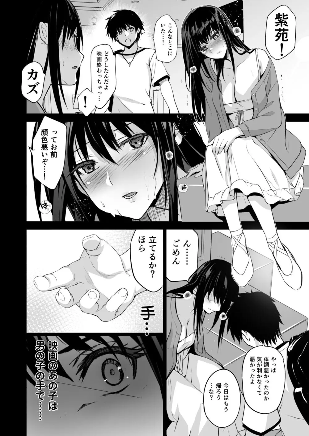 お隣の贄・参 デートの裏で捧げられる幼馴染。 Page.32