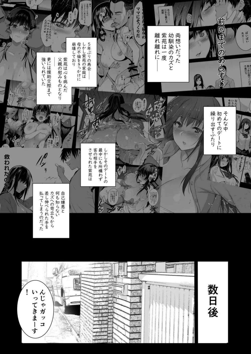 お隣の贄・四 遠くへ行った幼馴染 Page.3