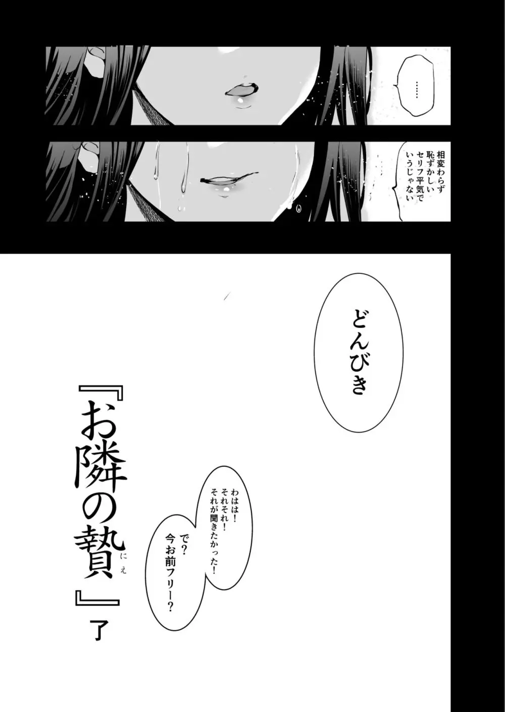 お隣の贄・四 遠くへ行った幼馴染 Page.37