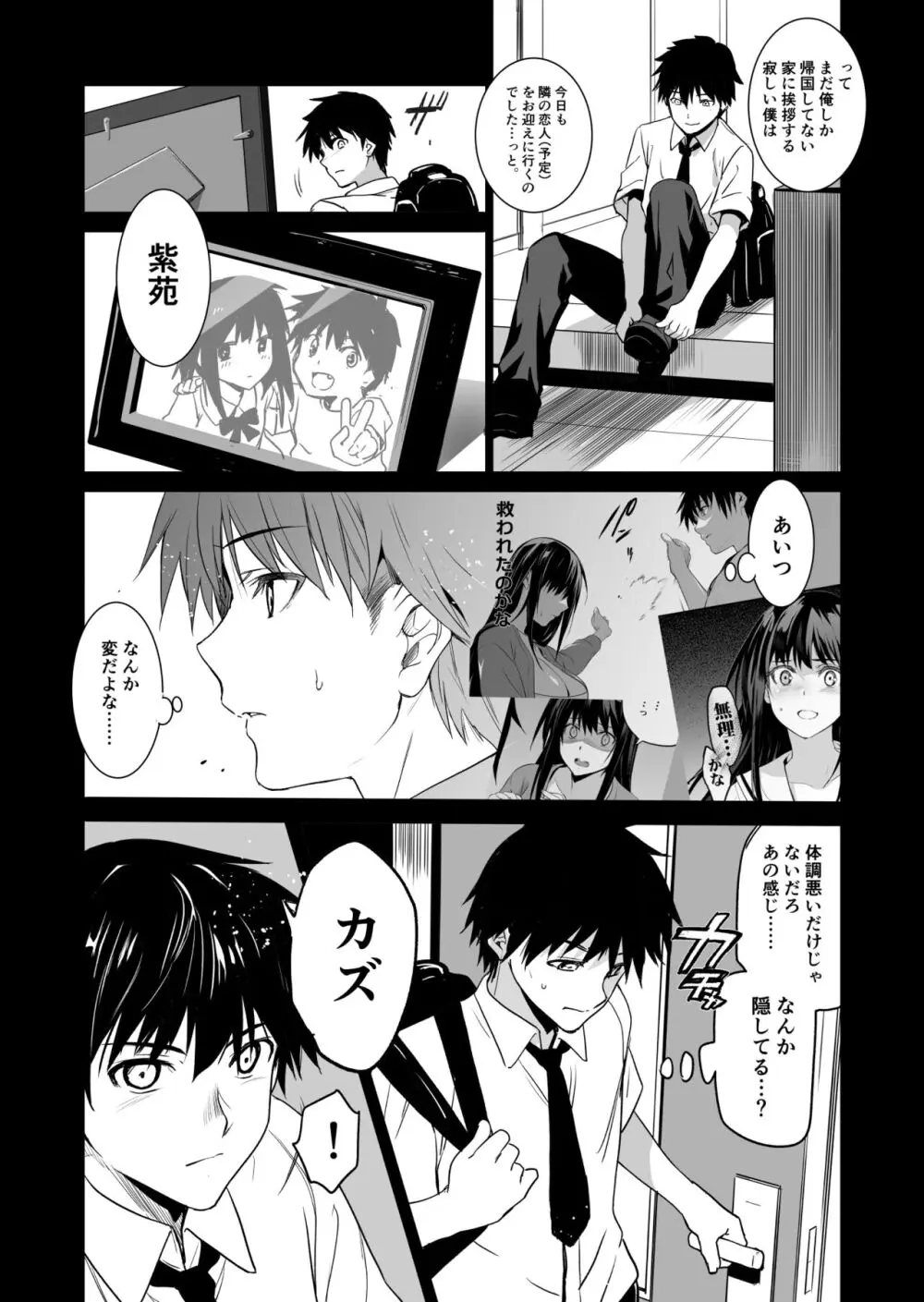 お隣の贄・四 遠くへ行った幼馴染 Page.4